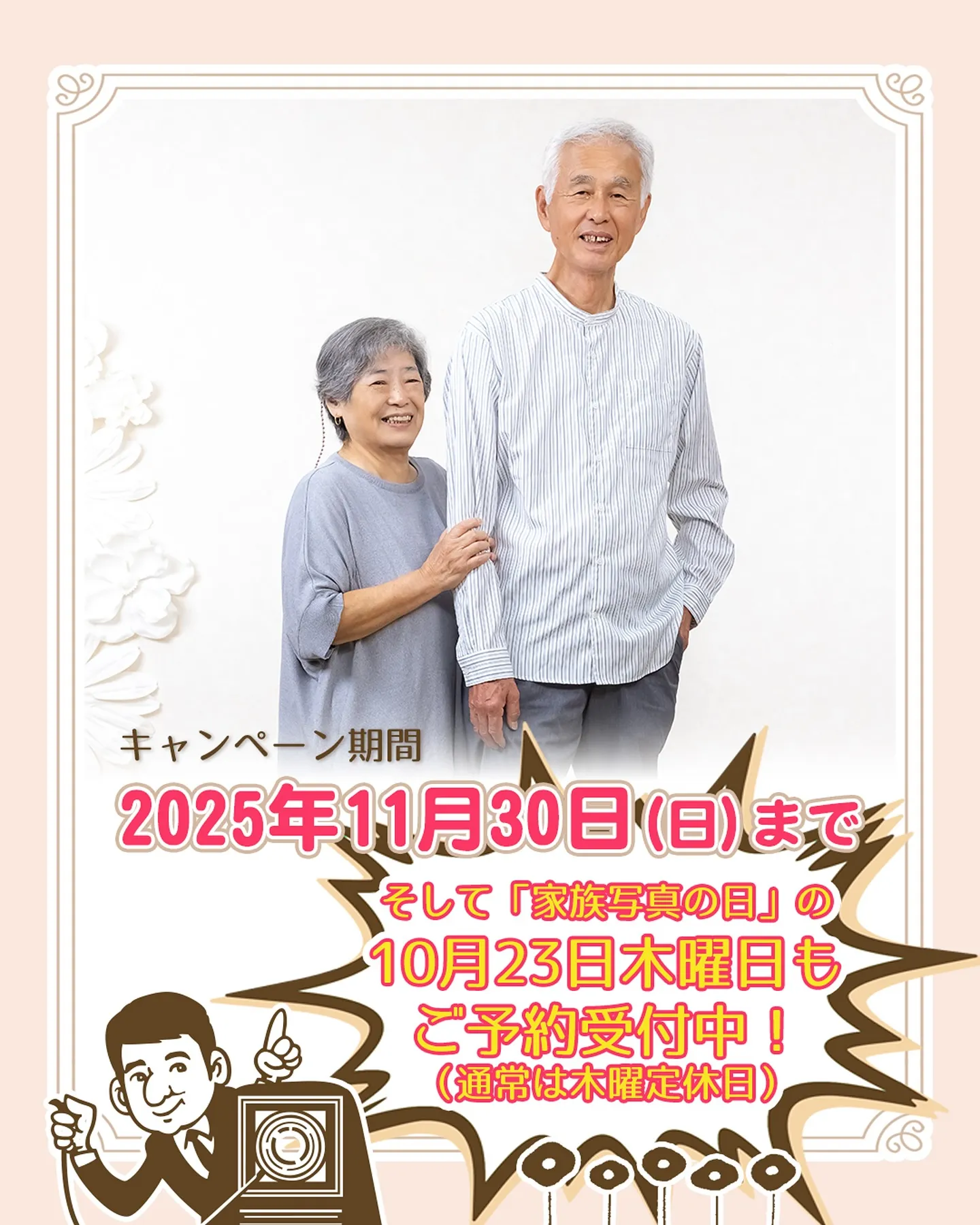10月23日は「家族写真の日」