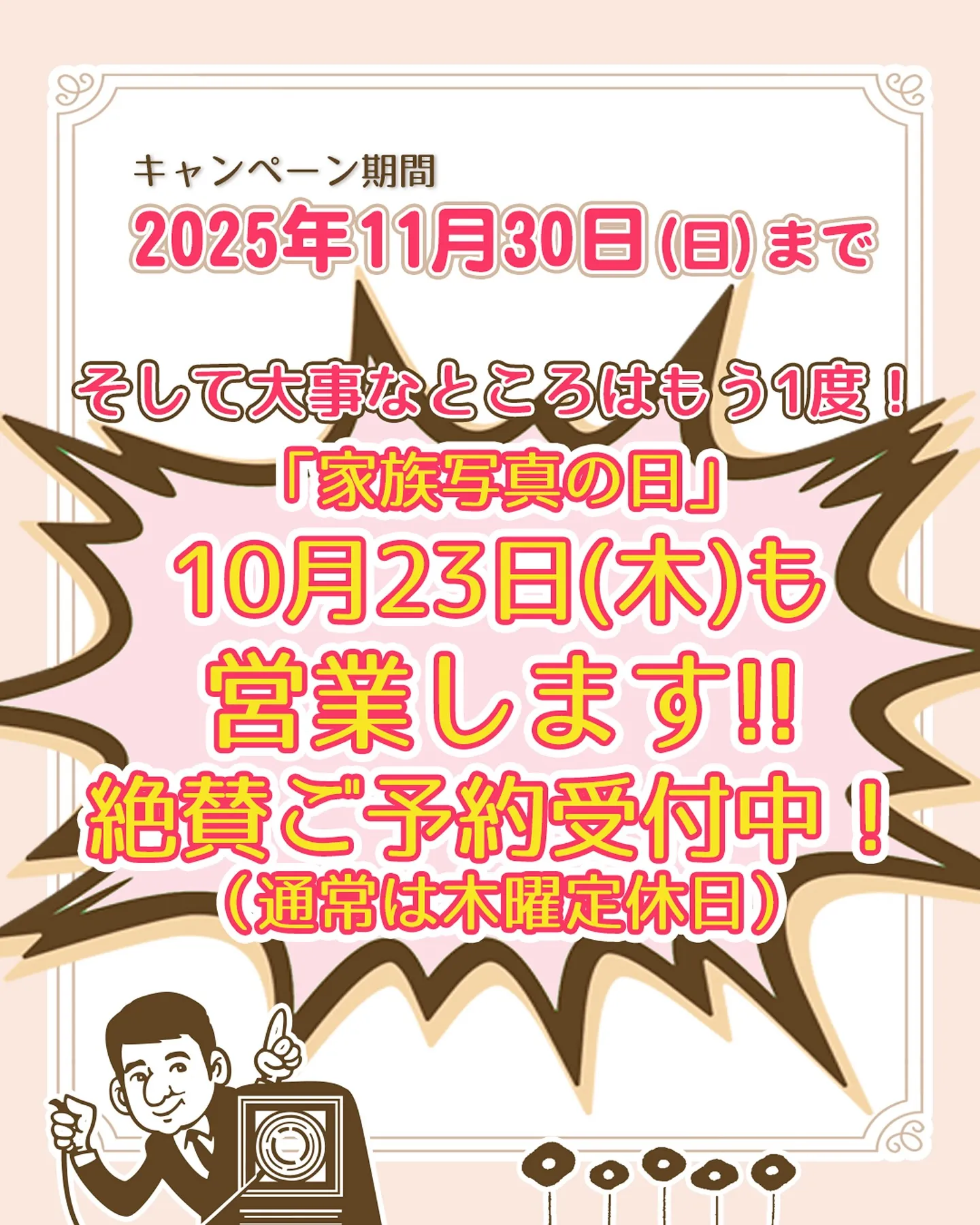 10月23日は「家族写真の日」