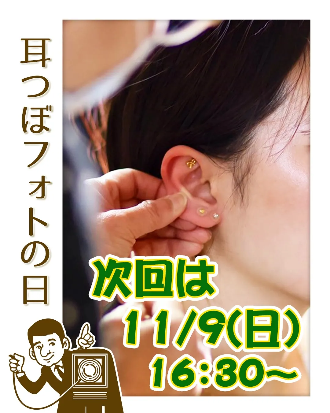 今月の「耳つぼジュエリー」は