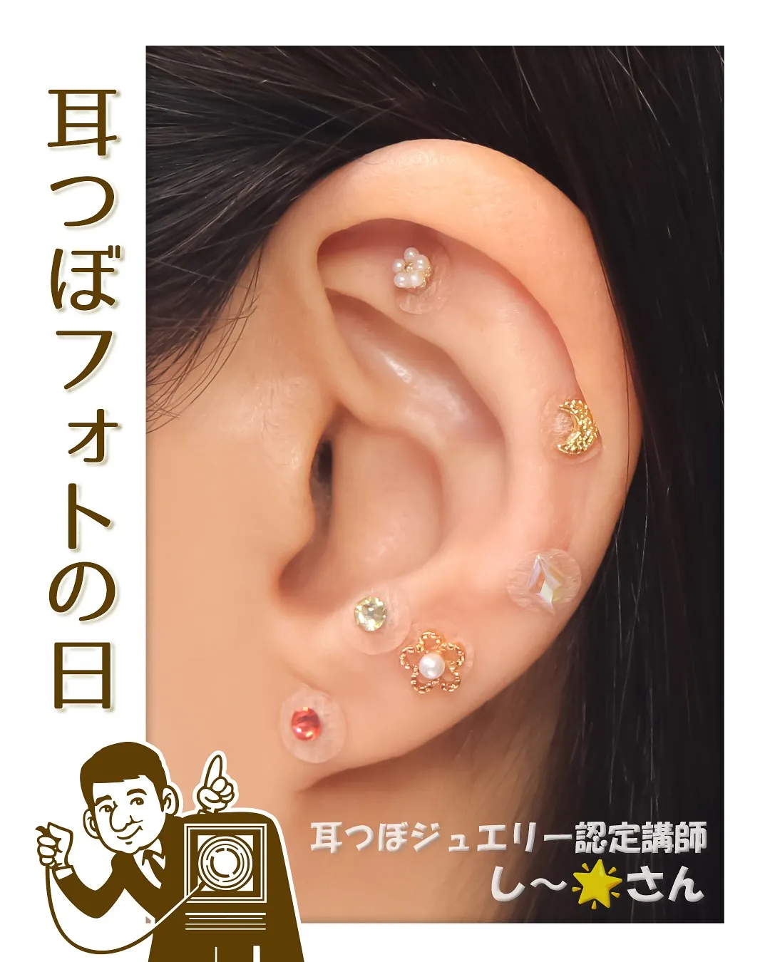 今月の「耳つぼジュエリー」は