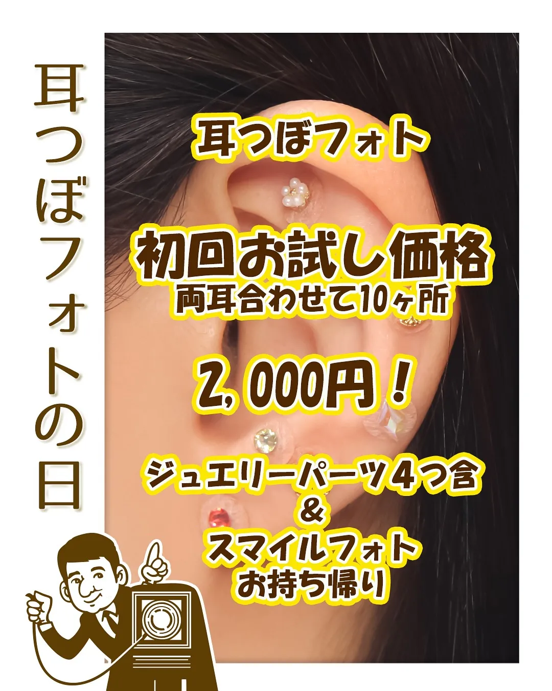 今月の「耳つぼジュエリー」は