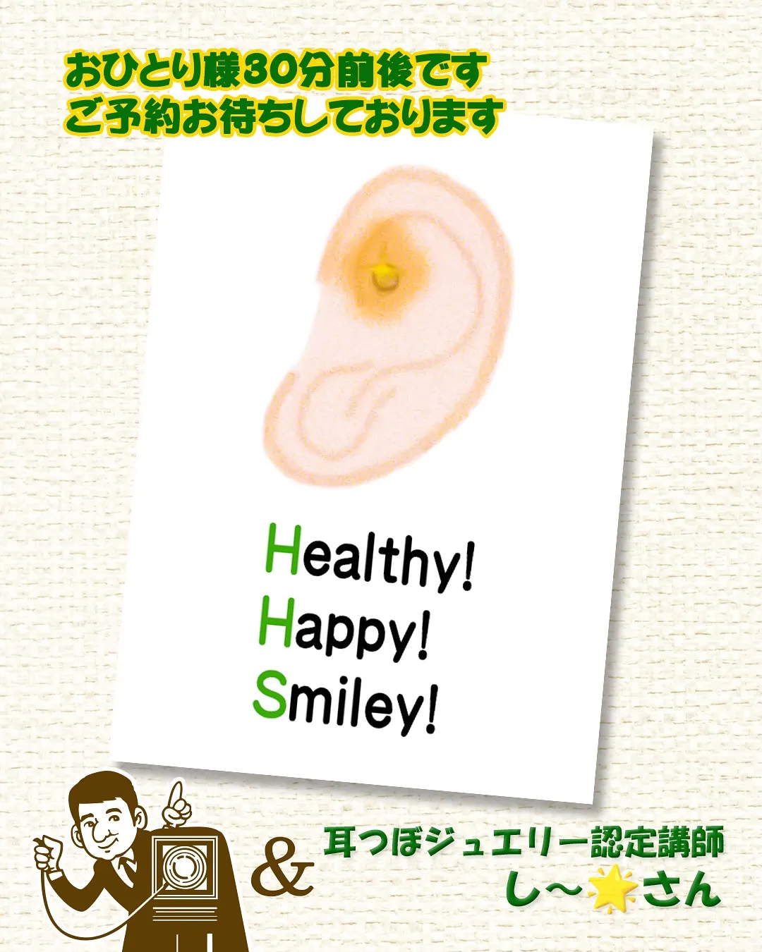 今月の「耳つぼジュエリー」は