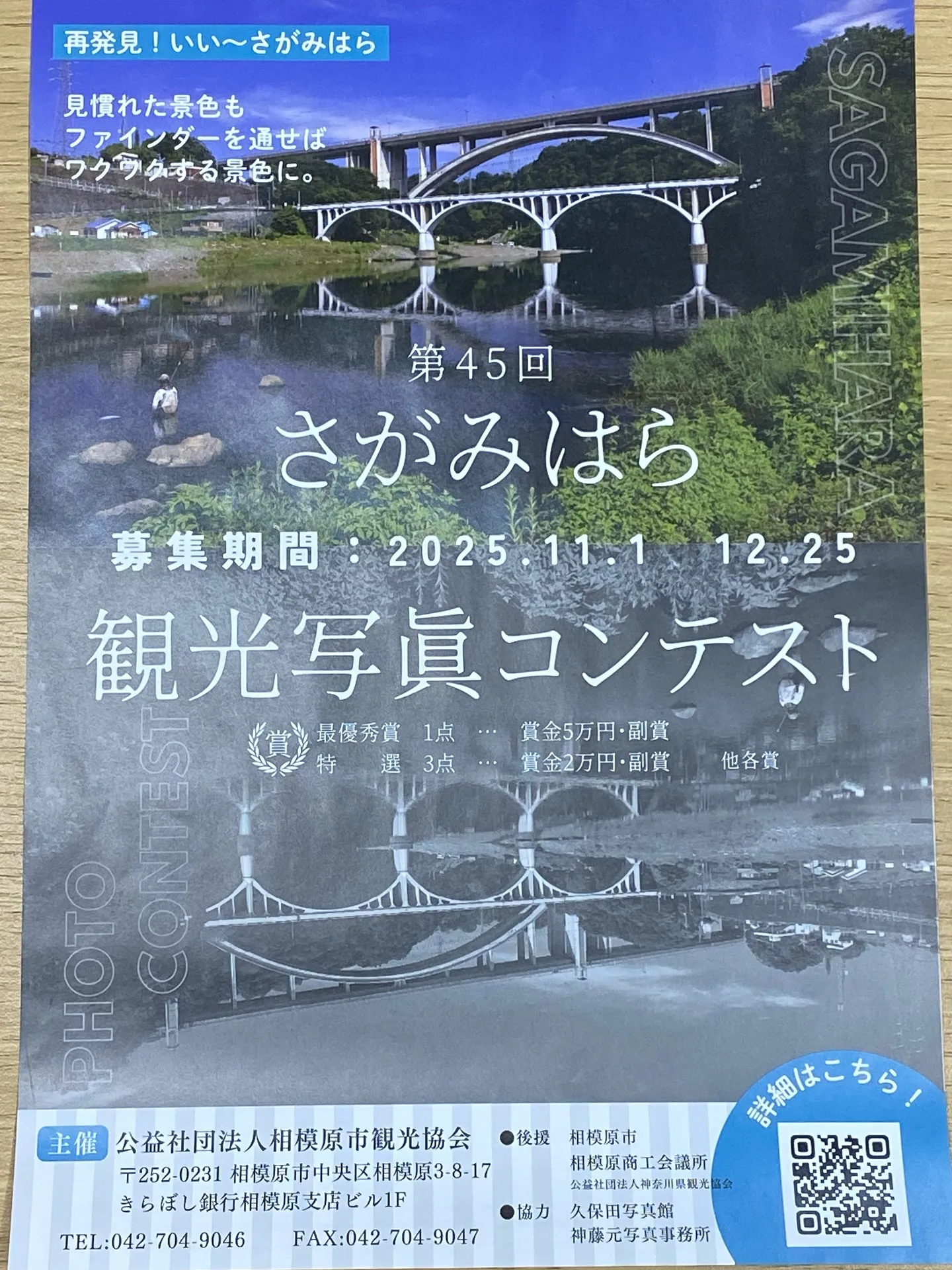 ❣️❣️さがみはら観光写眞コンテスト❣️❣️