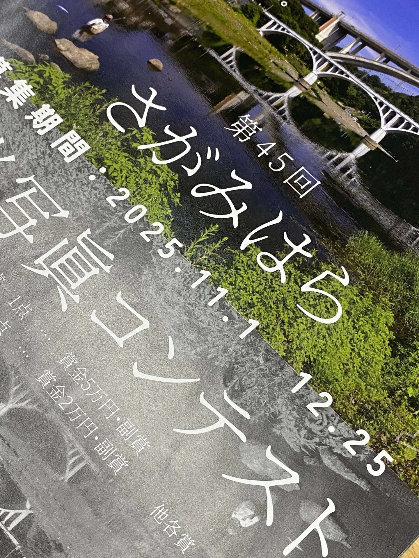 ❣️❣️さがみはら観光写眞コンテスト❣️❣️