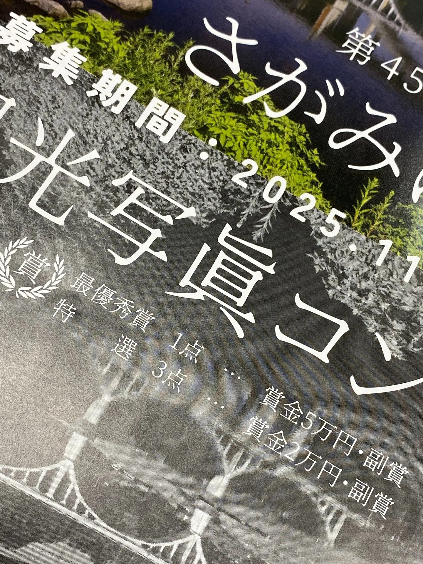 ❣️❣️さがみはら観光写眞コンテスト❣️❣️