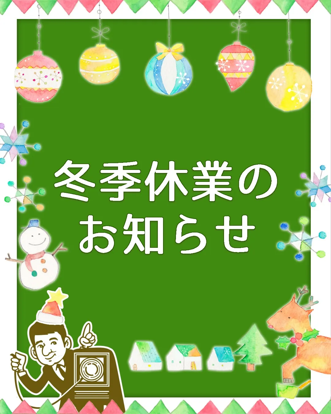 ❄️年末年始休業のお知らせ❄️