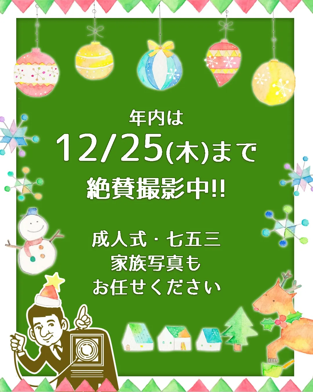 ❄️年末年始休業のお知らせ❄️