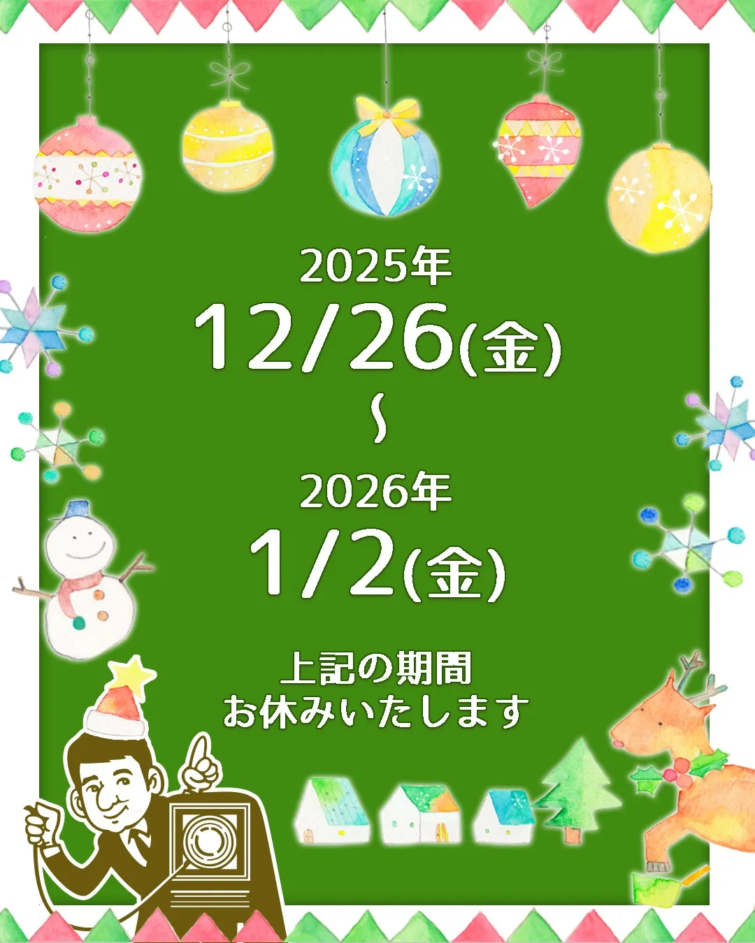 ❄️年末年始休業のお知らせ❄️