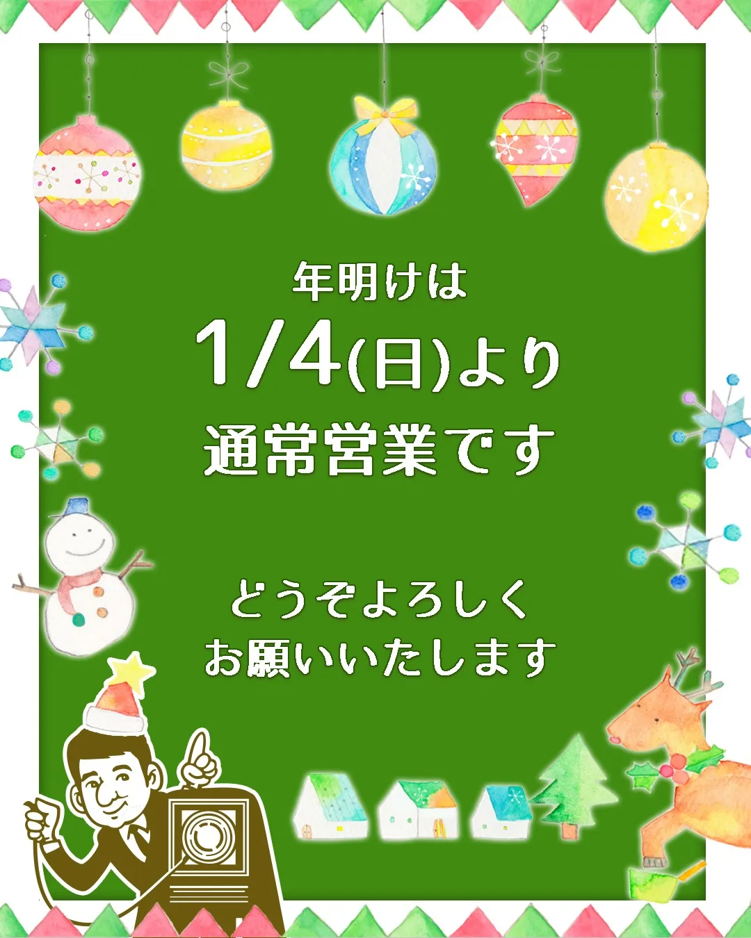 ❄️年末年始休業のお知らせ❄️
