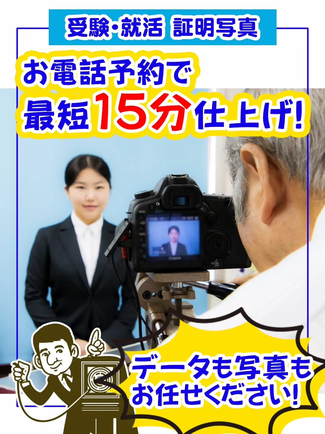 受験・就活を応援‼️