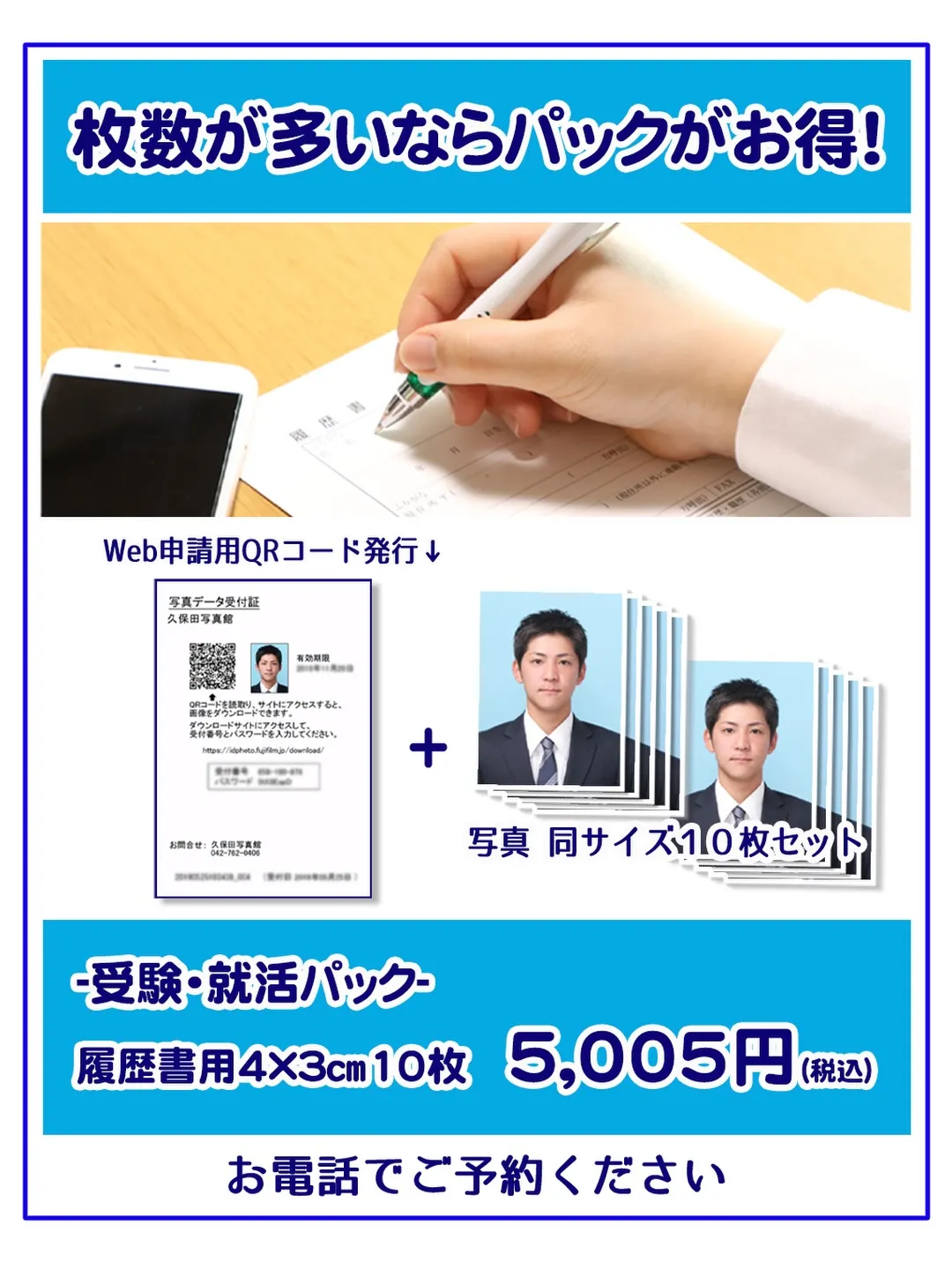 受験・就活を応援‼️