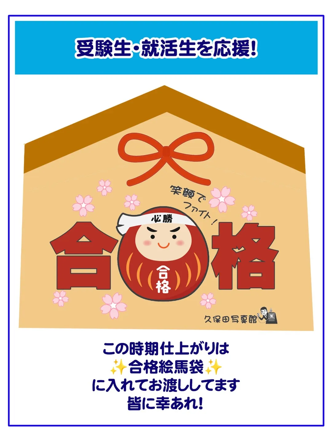 受験・就活を応援‼️