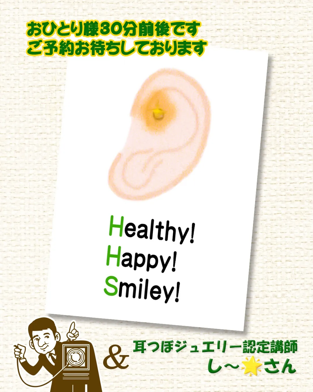 今年最初の「耳つぼフォト」は