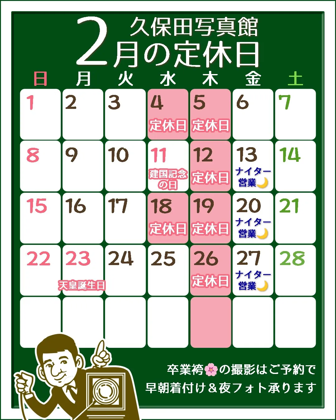 2月の定休日のお知らせです😊