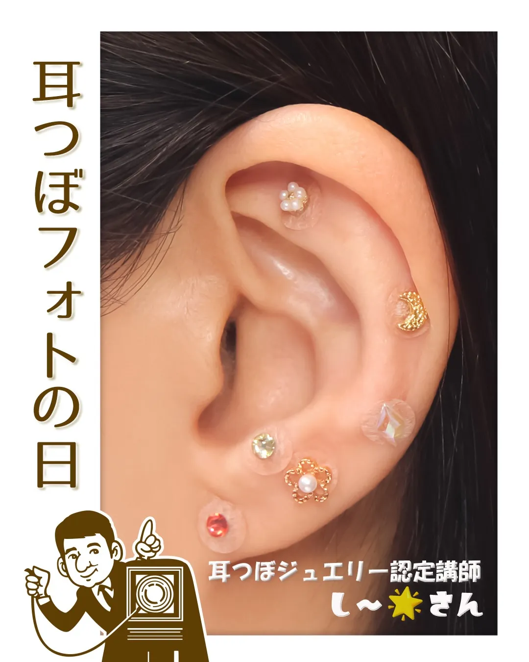 「耳つぼフォト」