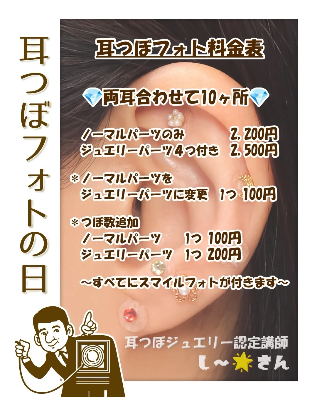 「耳つぼフォト」