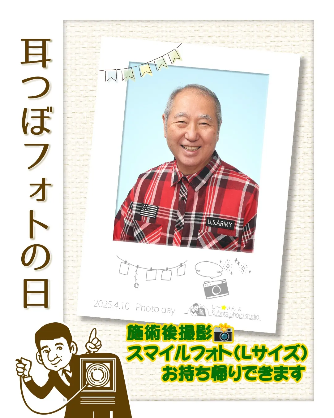 「耳つぼフォト」