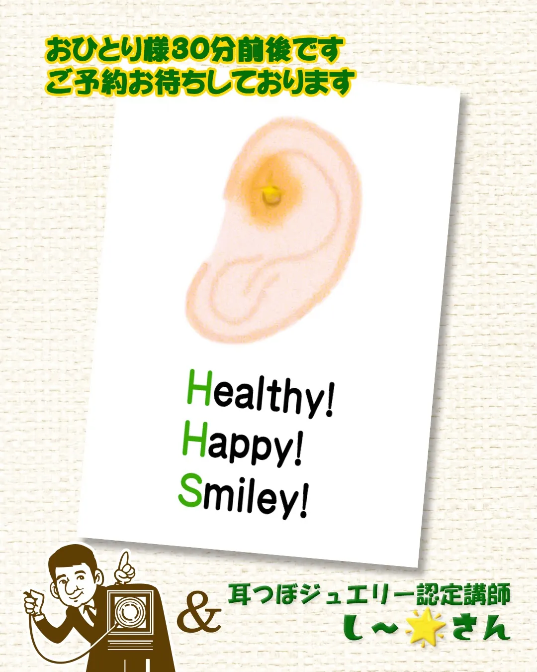 「耳つぼフォト」