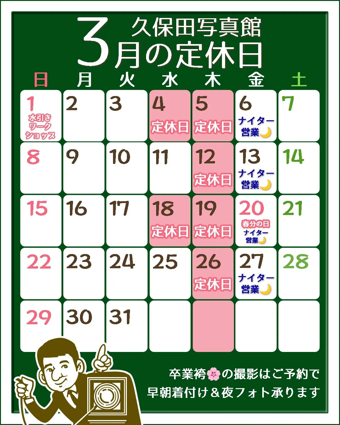3月の定休日のお知らせです😊