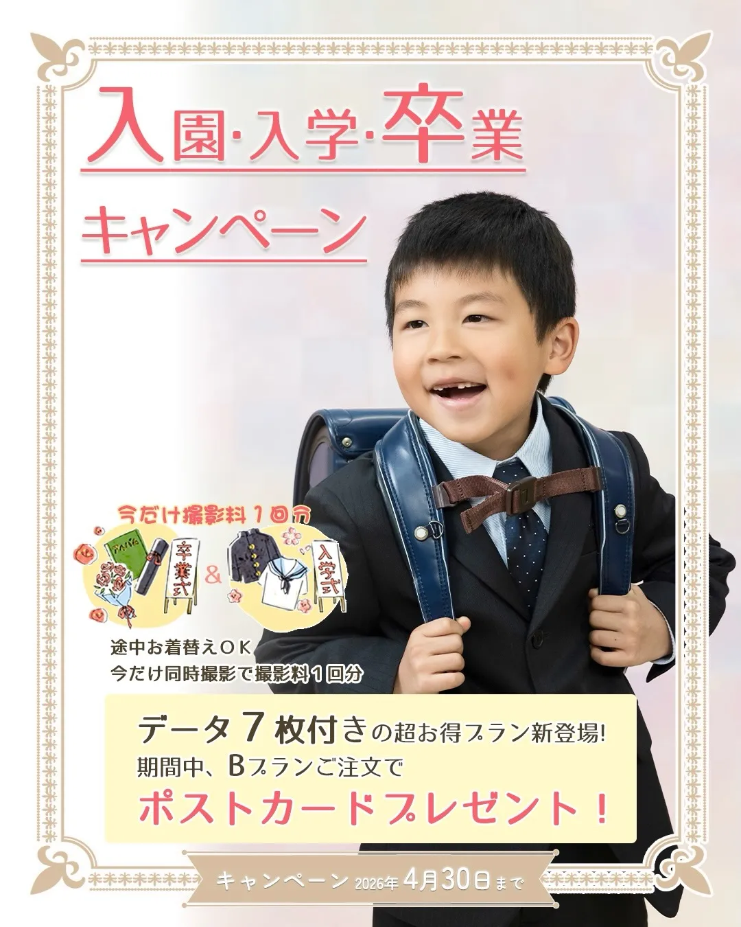 🌸春の入卒フォトキャンペーン🌸