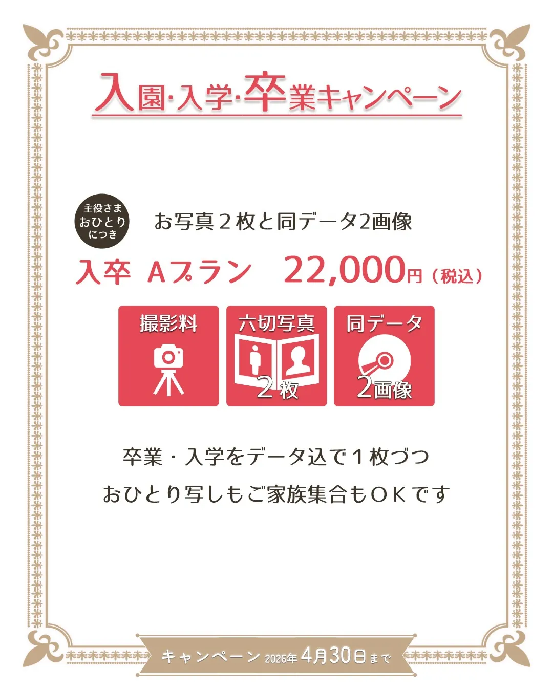 🌸春の入卒フォトキャンペーン🌸