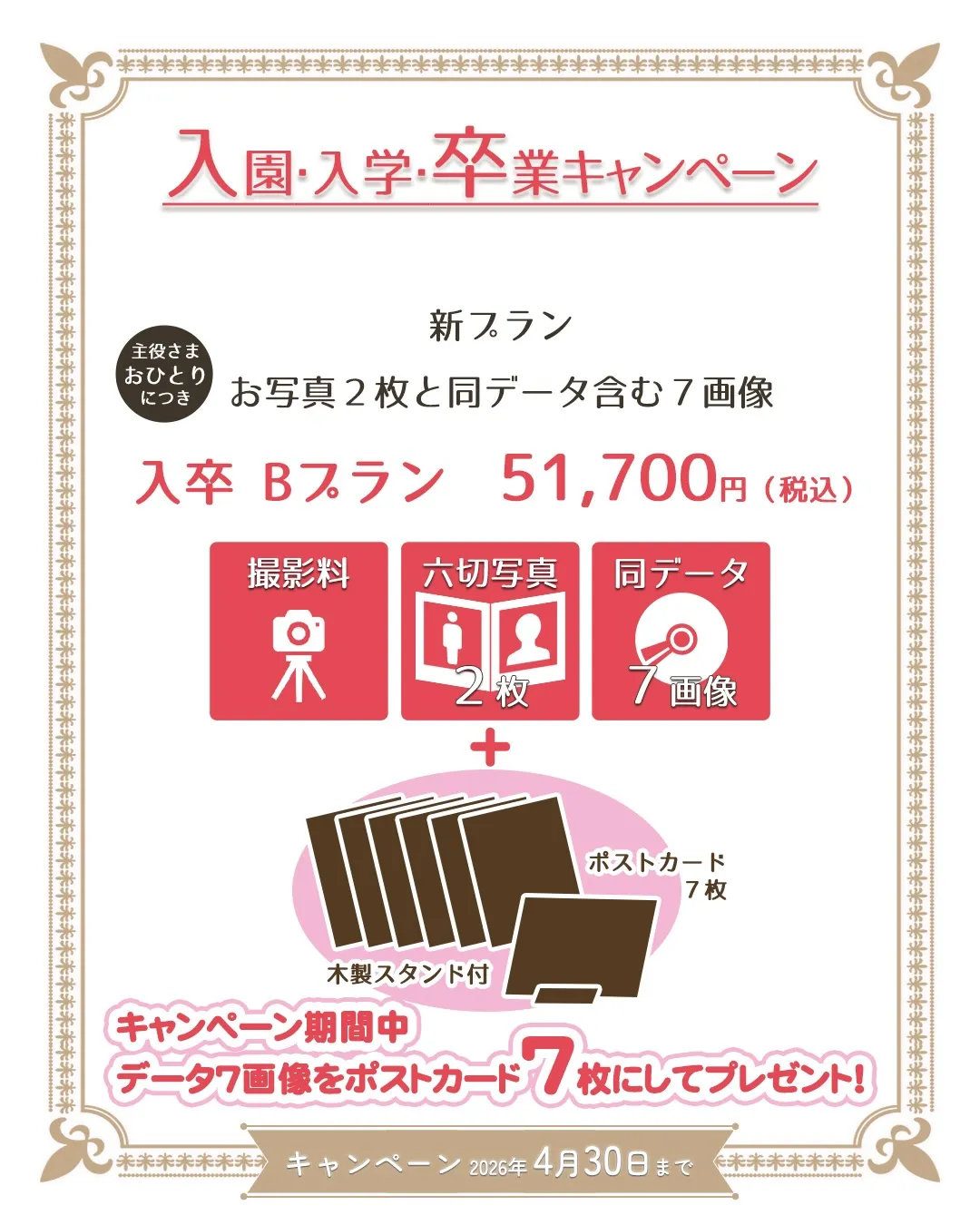 🌸春の入卒フォトキャンペーン🌸