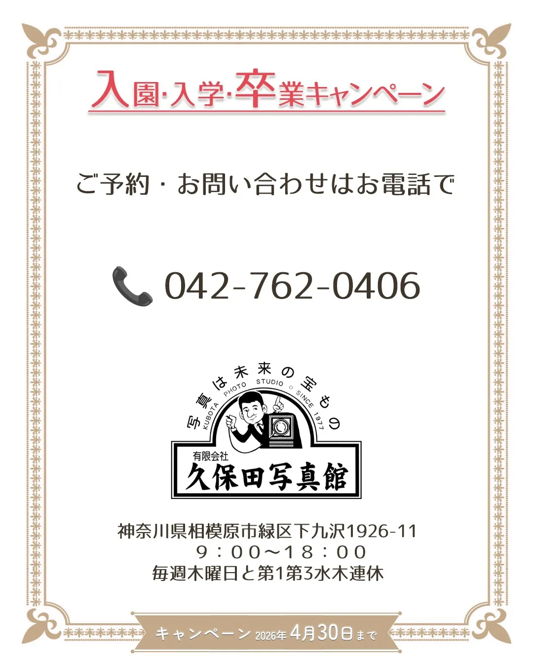 🌸春の入卒フォトキャンペーン🌸