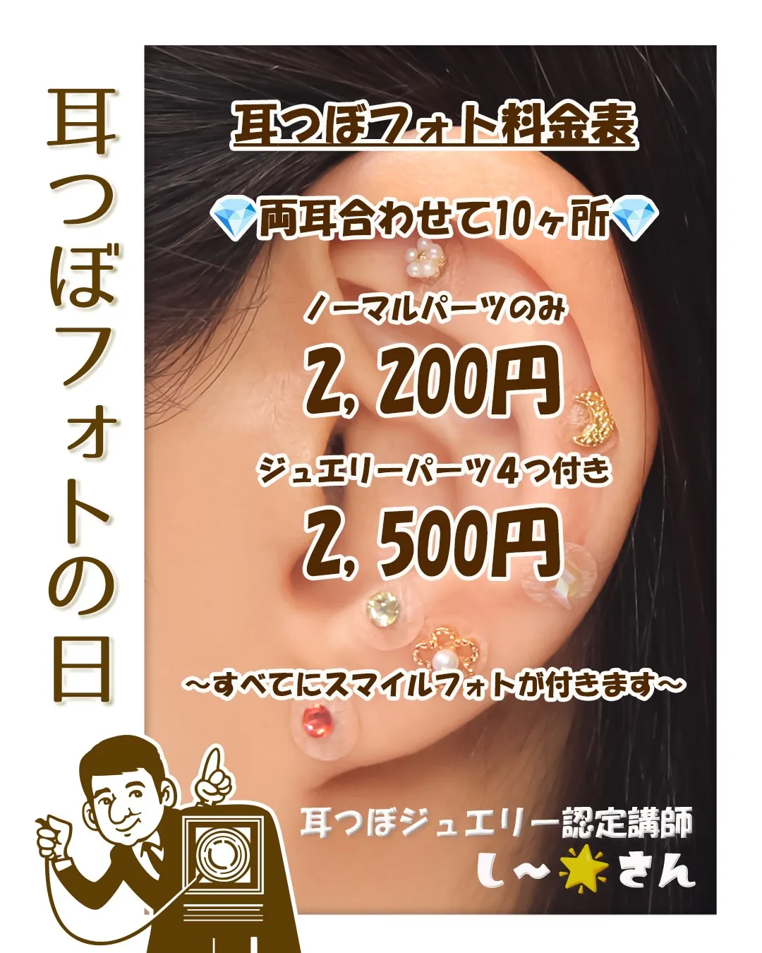 今月の「耳つぼフォト」は