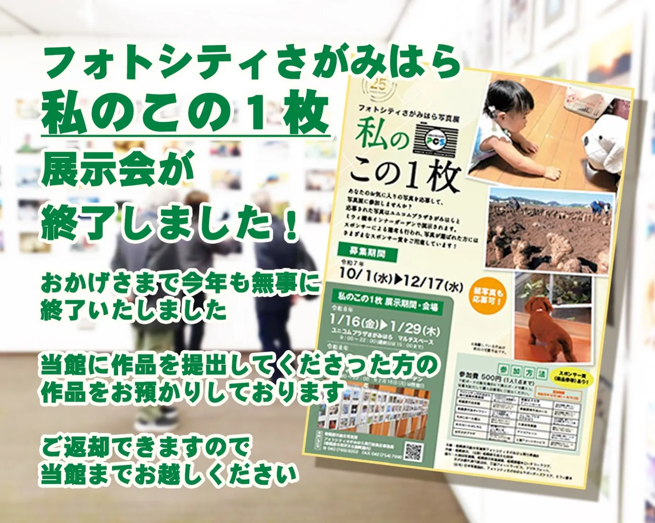 フォトシティさがみはら