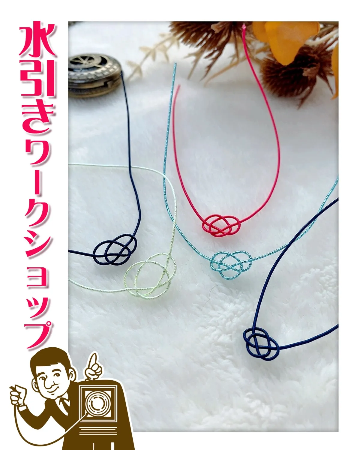 前回に引き続き『水引き』ワークショップ開催します❣️