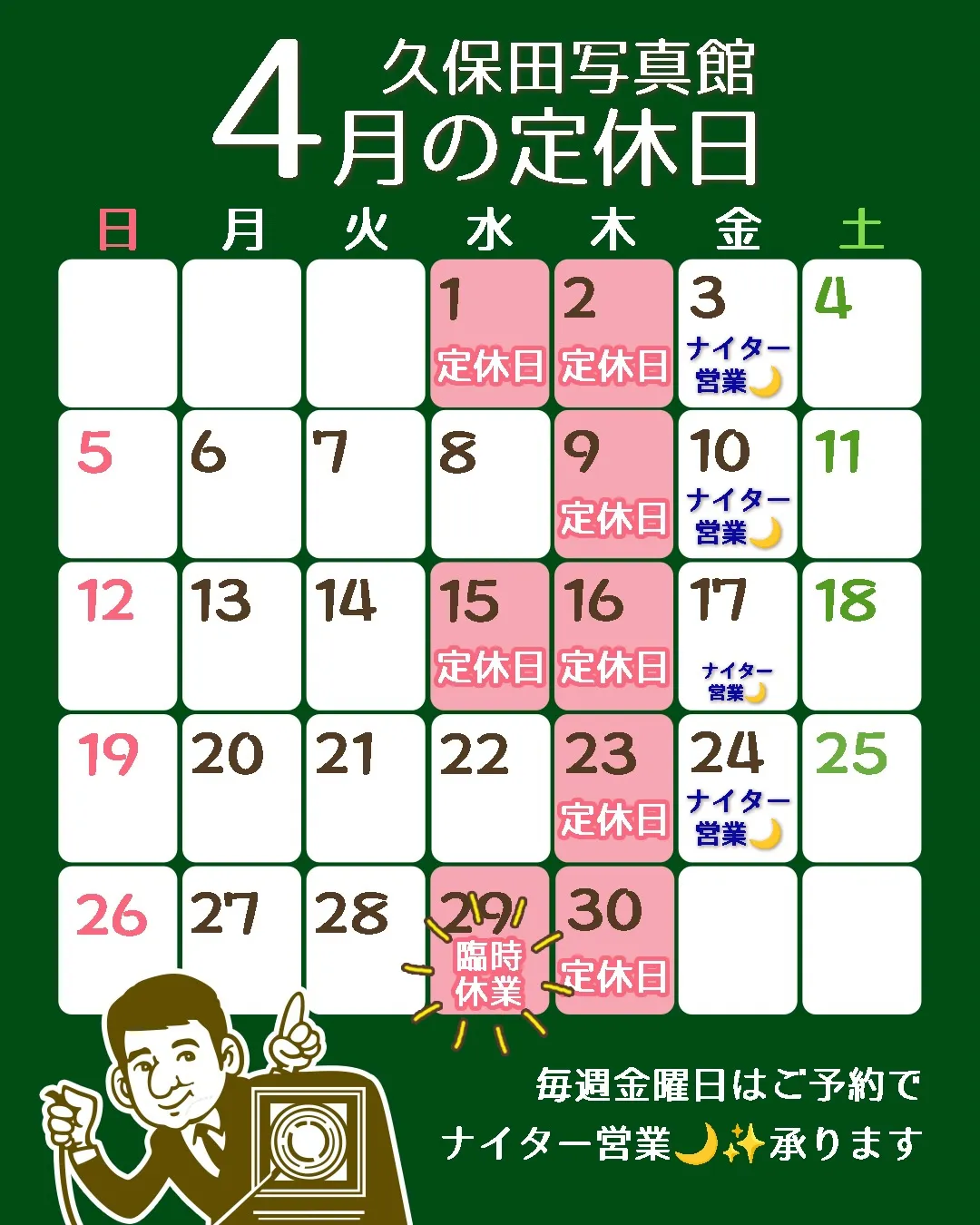 4月の定休日のお知らせです😊