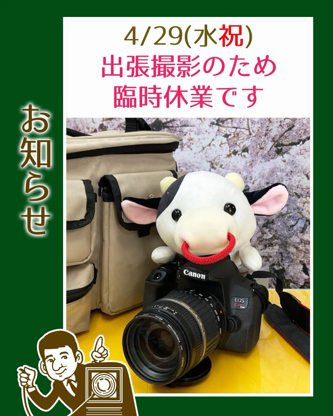 臨時休業のお知らせ