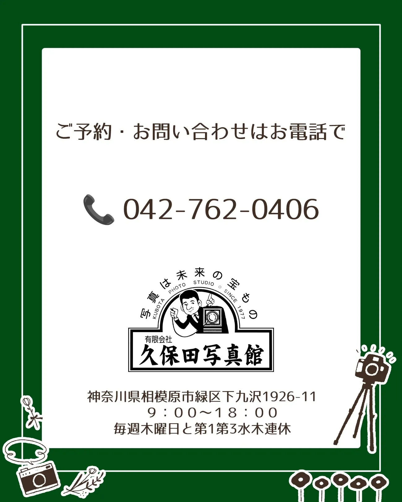 臨時休業のお知らせ