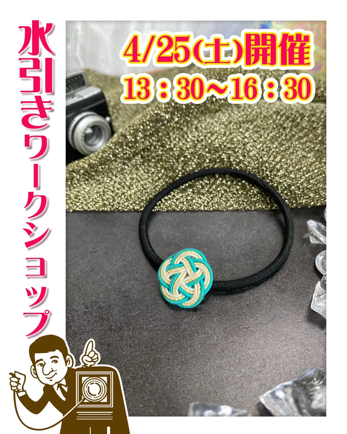 前回に引き続き『水引き』ワークショップ開催します❣️