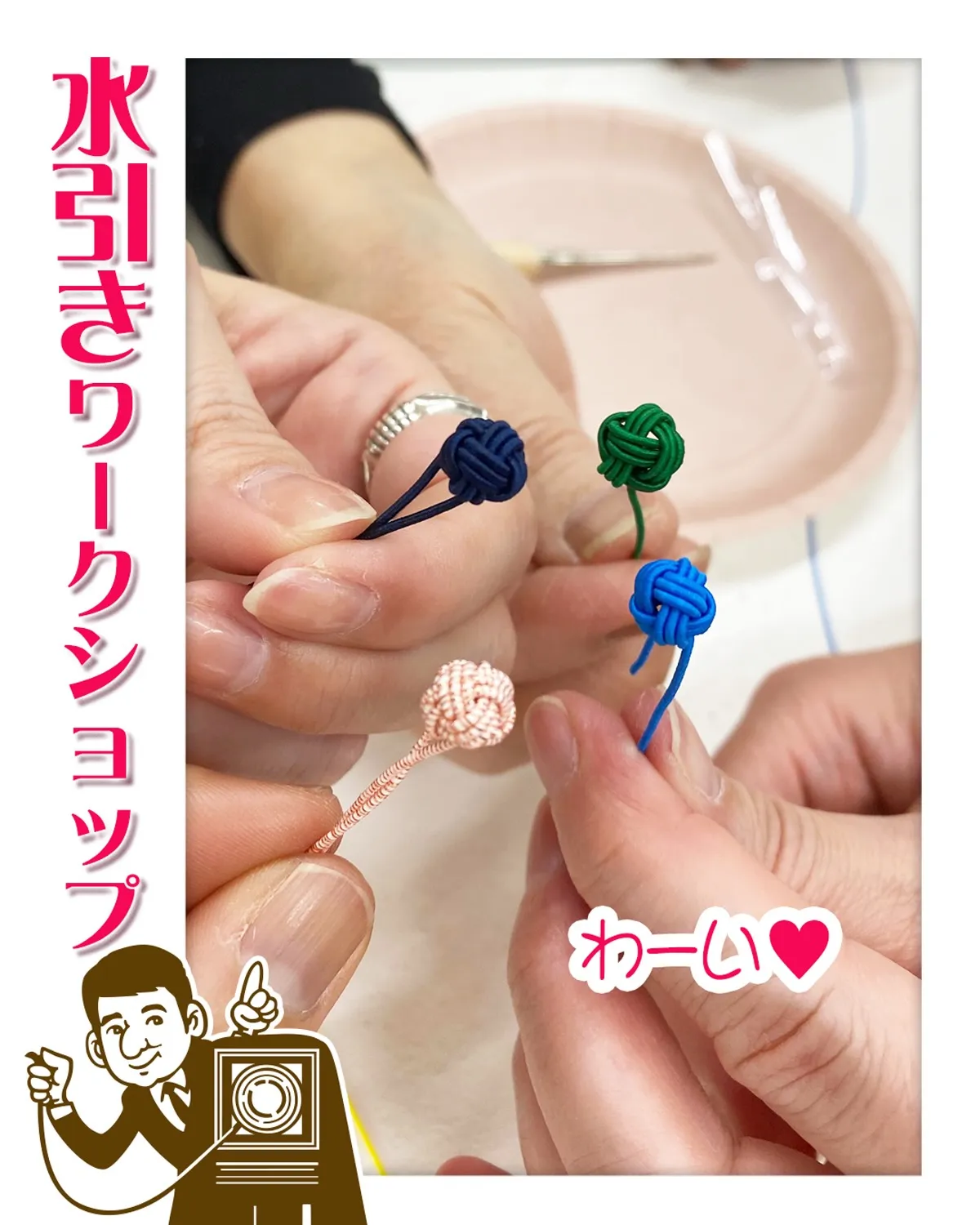 前回に引き続き『水引き』ワークショップ開催します❣️