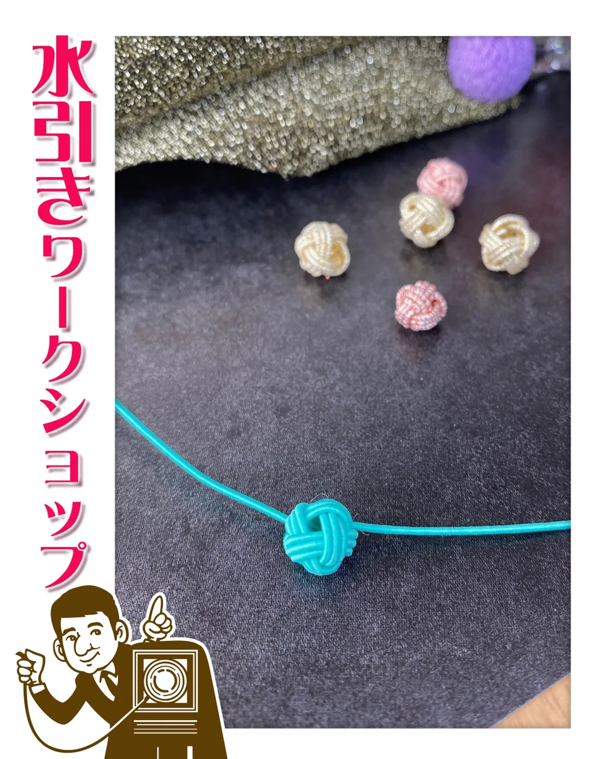 前回に引き続き『水引き』ワークショップ開催します❣️