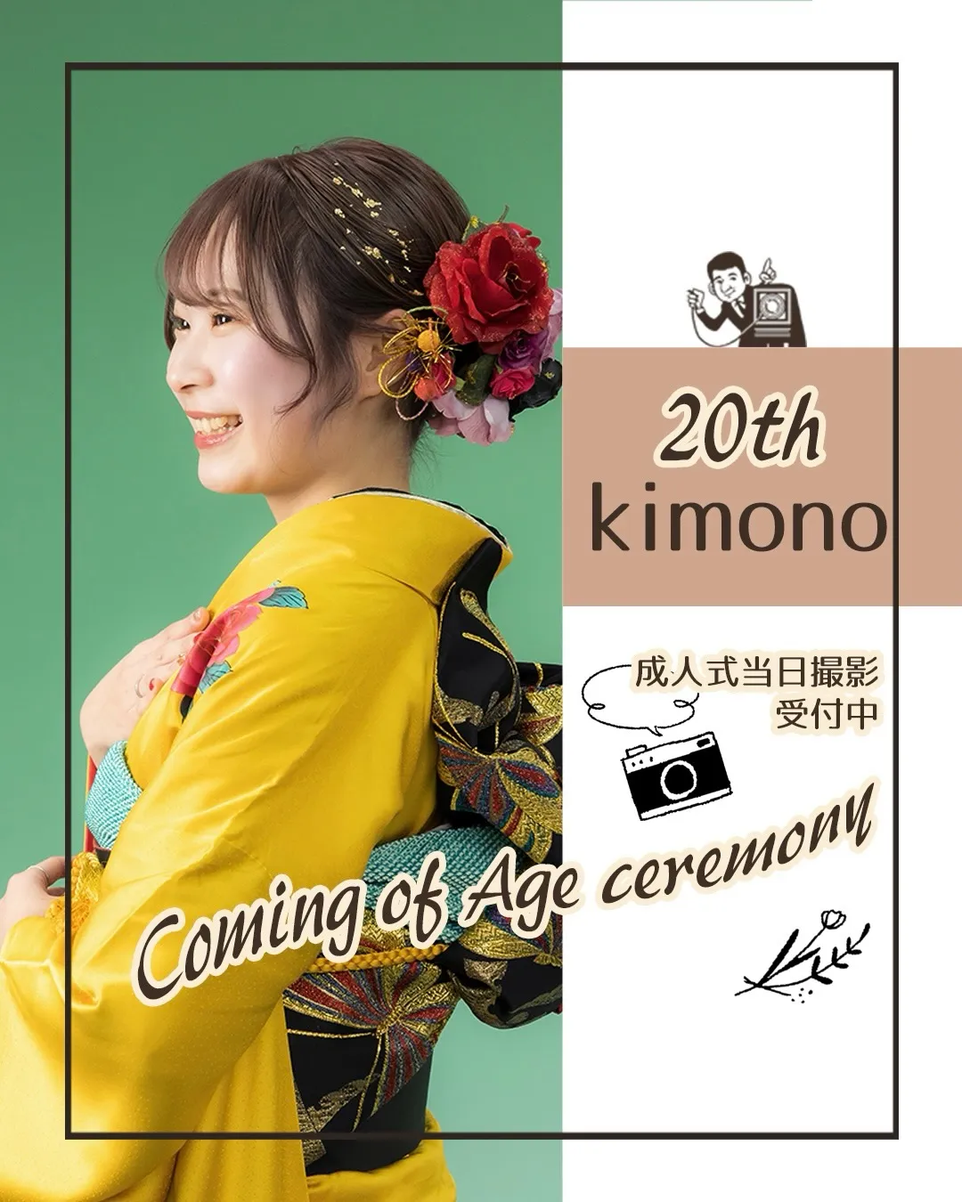 成人式前撮り＆式当日の撮影ご予約受付中