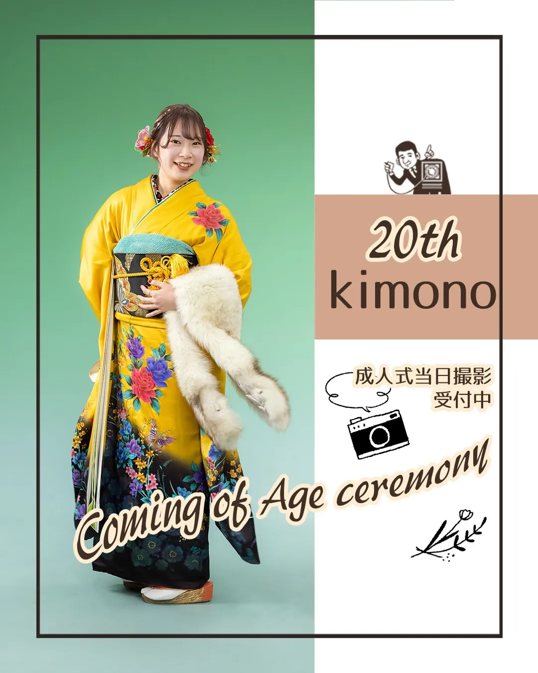 成人式前撮り＆式当日の撮影ご予約受付中