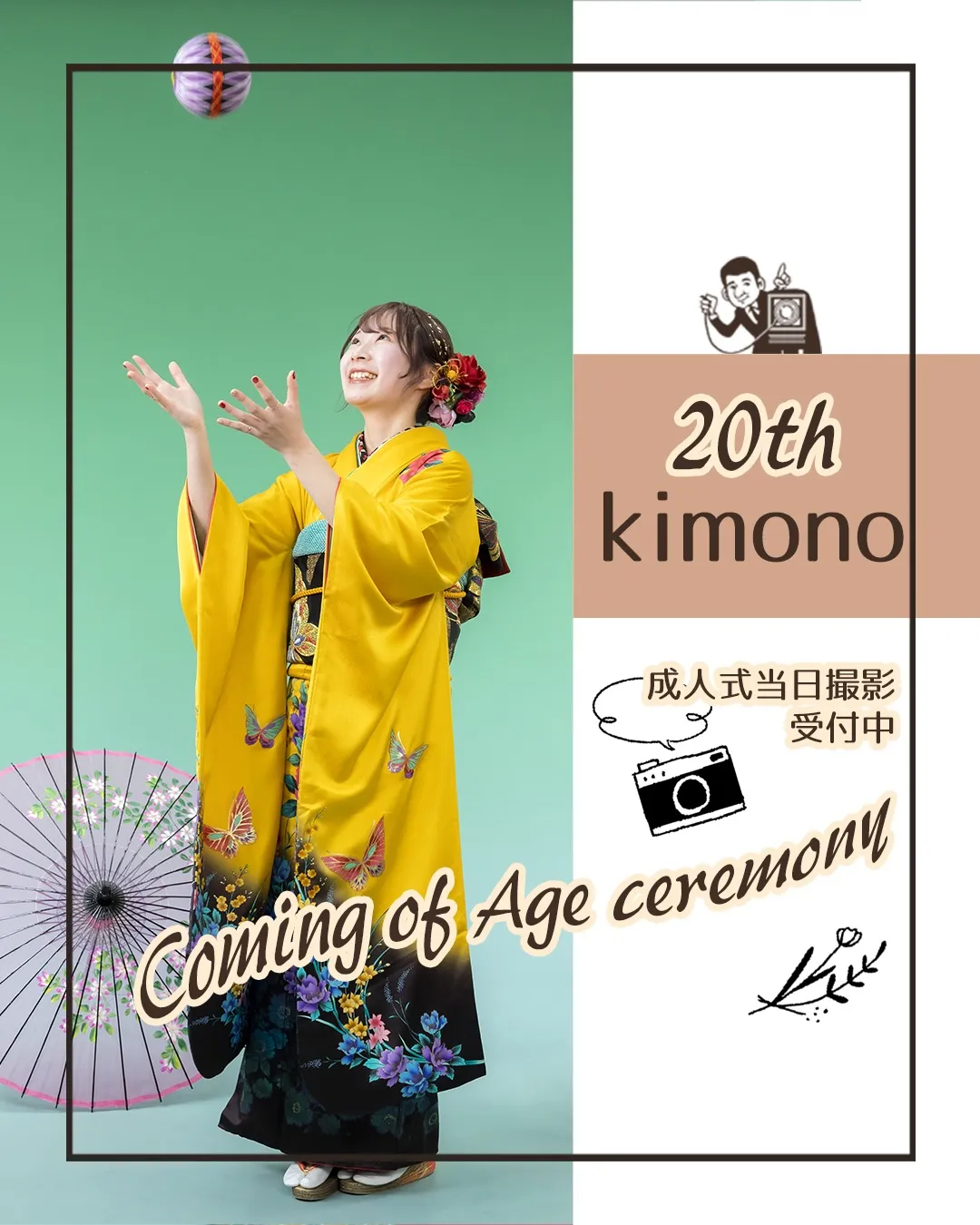 成人式前撮り＆式当日の撮影ご予約受付中