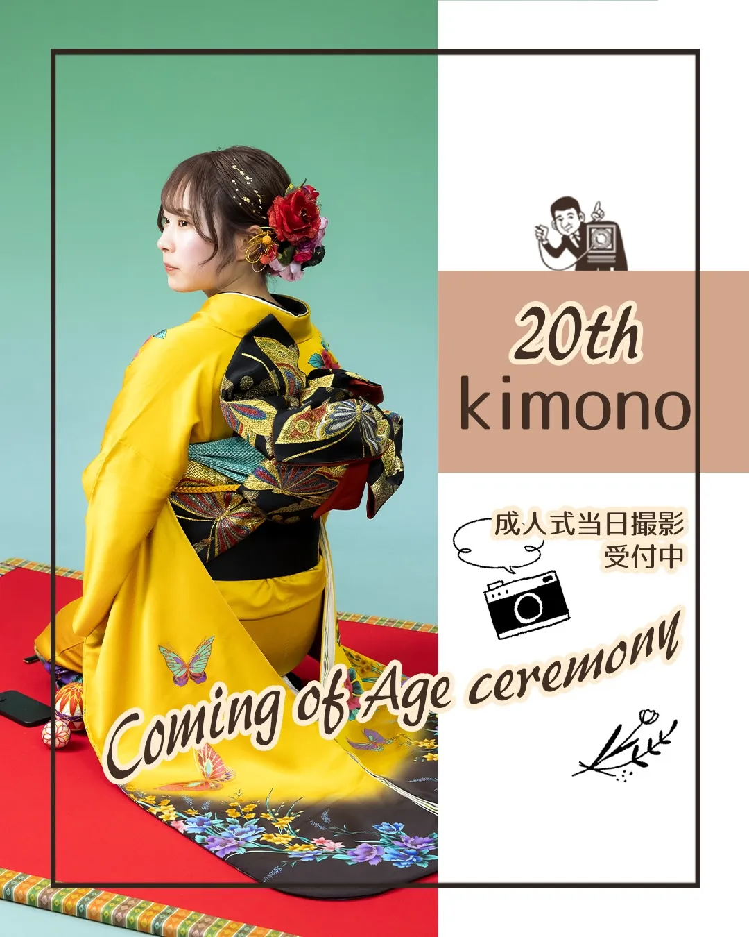 成人式前撮り＆式当日の撮影ご予約受付中