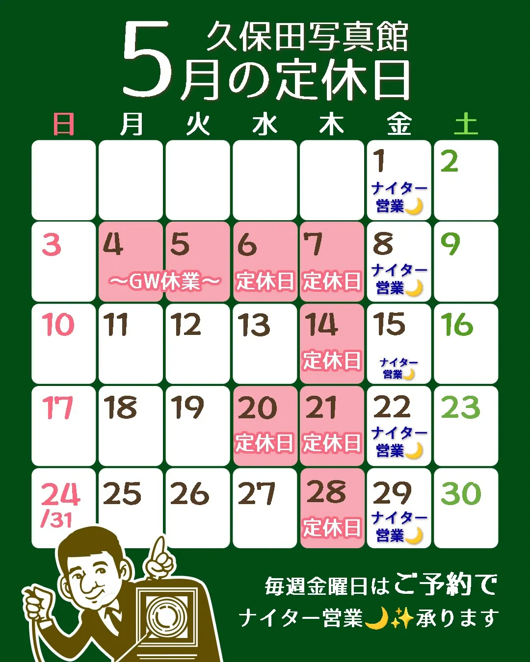 5月の定休日のお知らせです😊