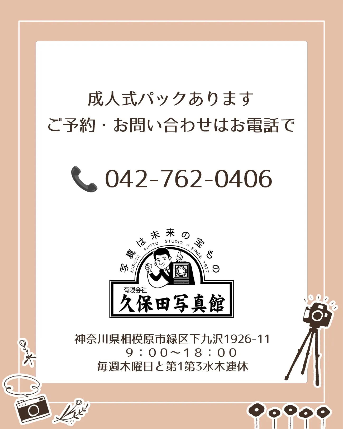 成人式前撮り＆式当日の撮影ご予約受付中❣️