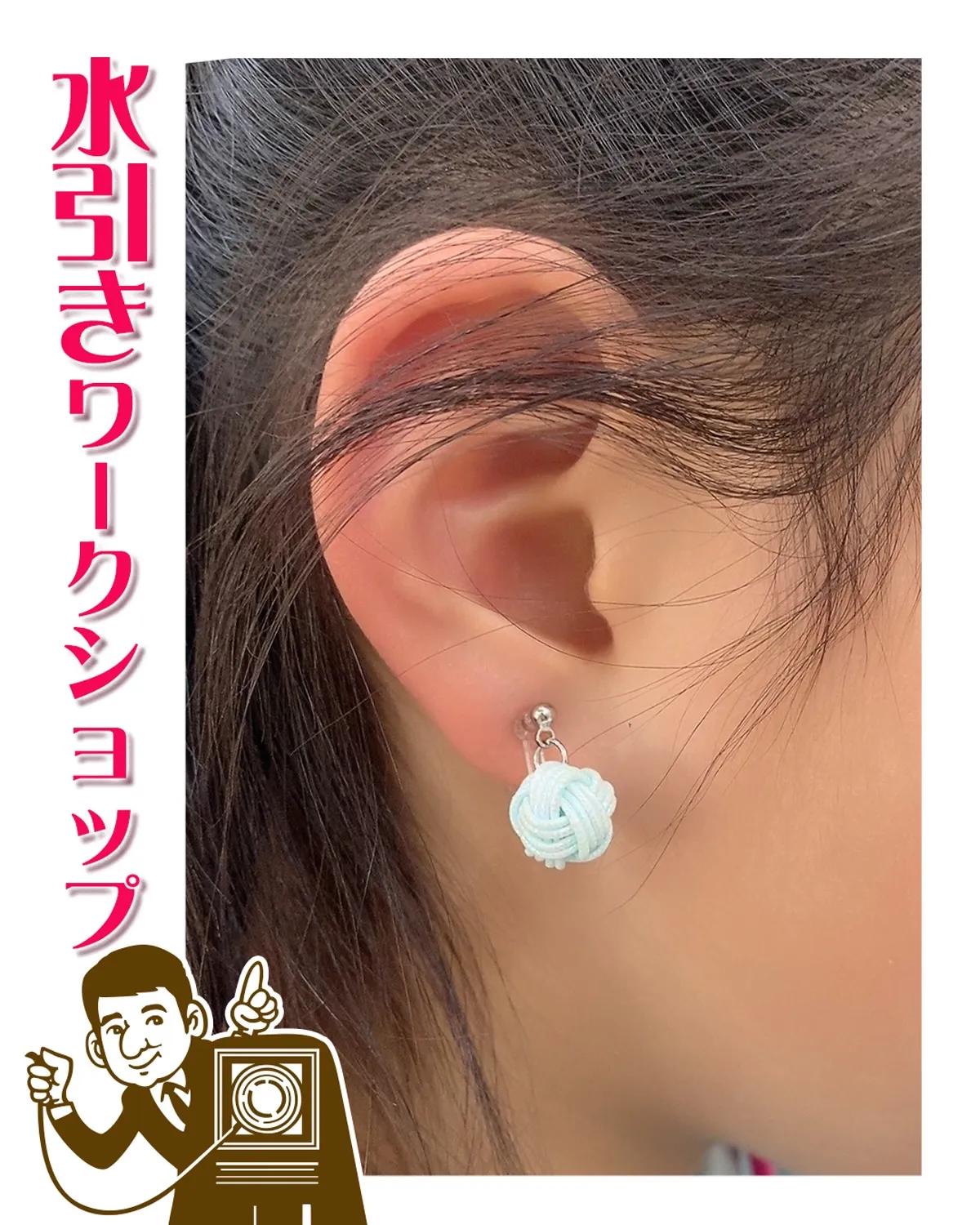 今月の『水引き』ワークショップは