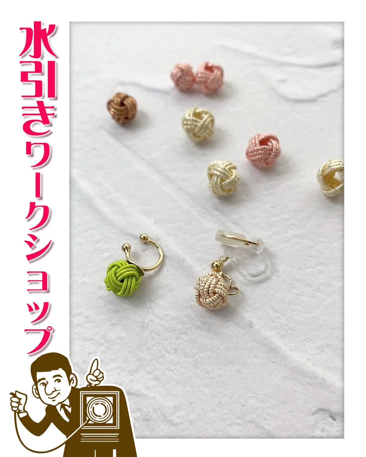今月の『水引き』ワークショップは
