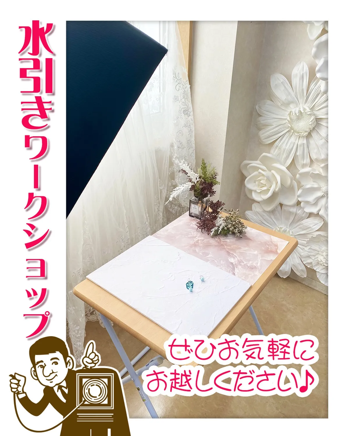 今月の『水引き』ワークショップは