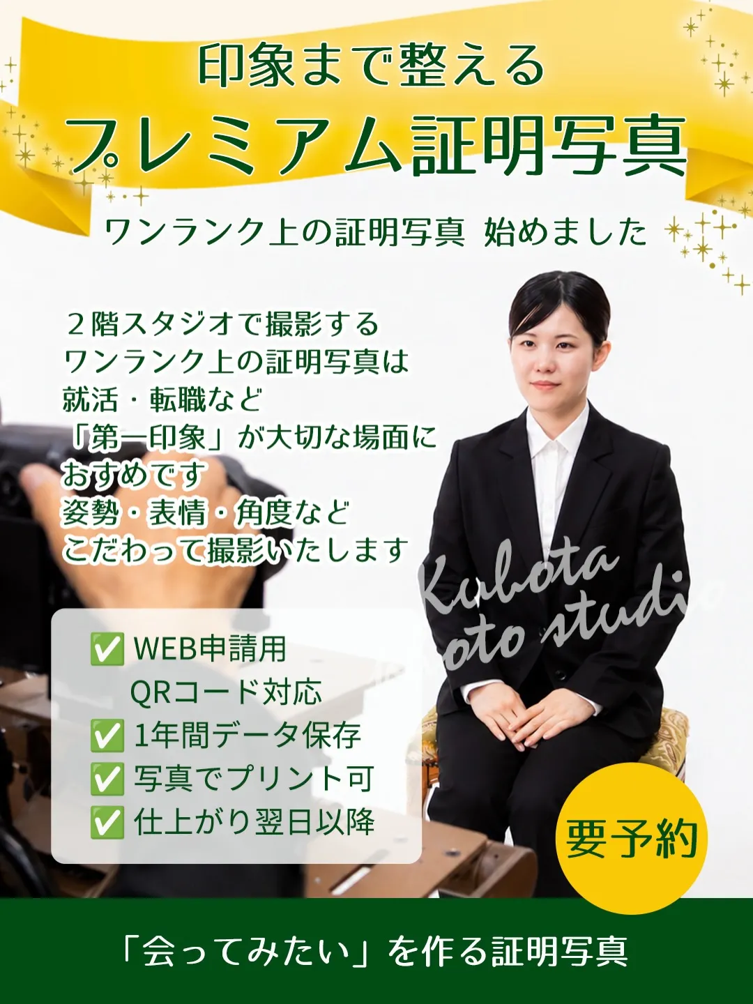 ワンランク上の証明写真始めました