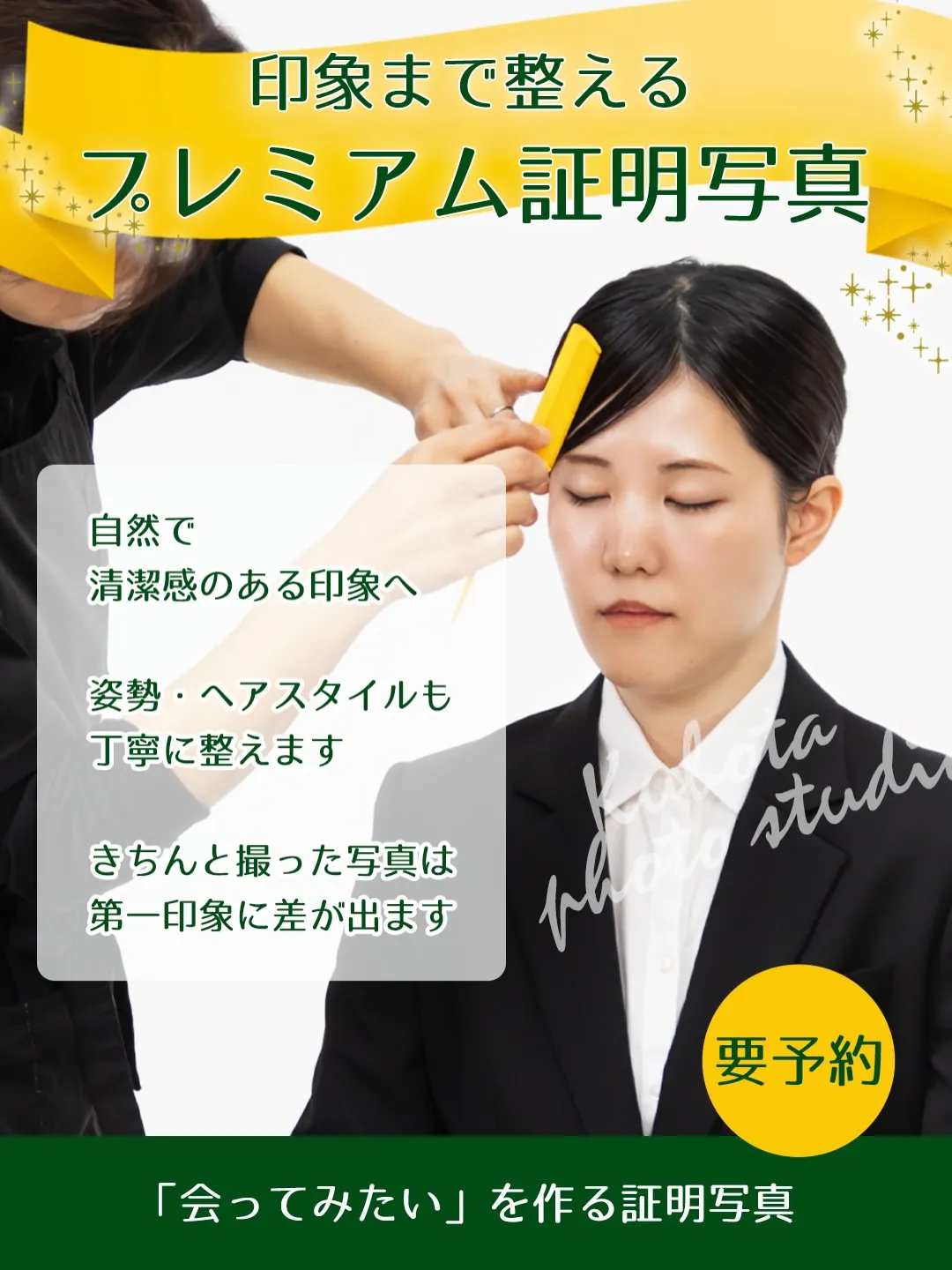 ワンランク上の証明写真始めました