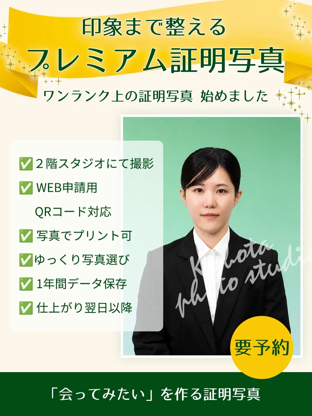 ワンランク上の証明写真始めました