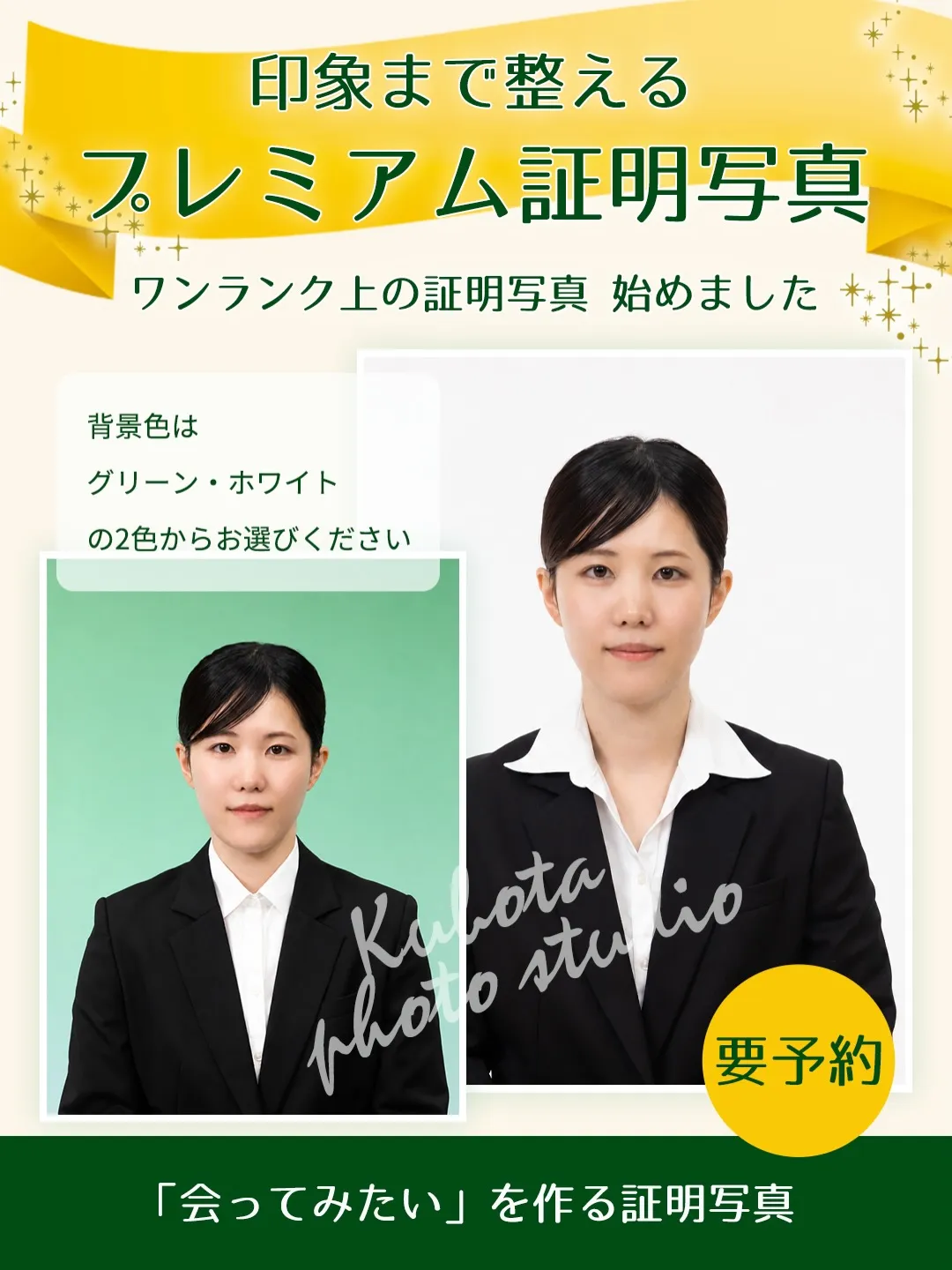 ワンランク上の証明写真始めました