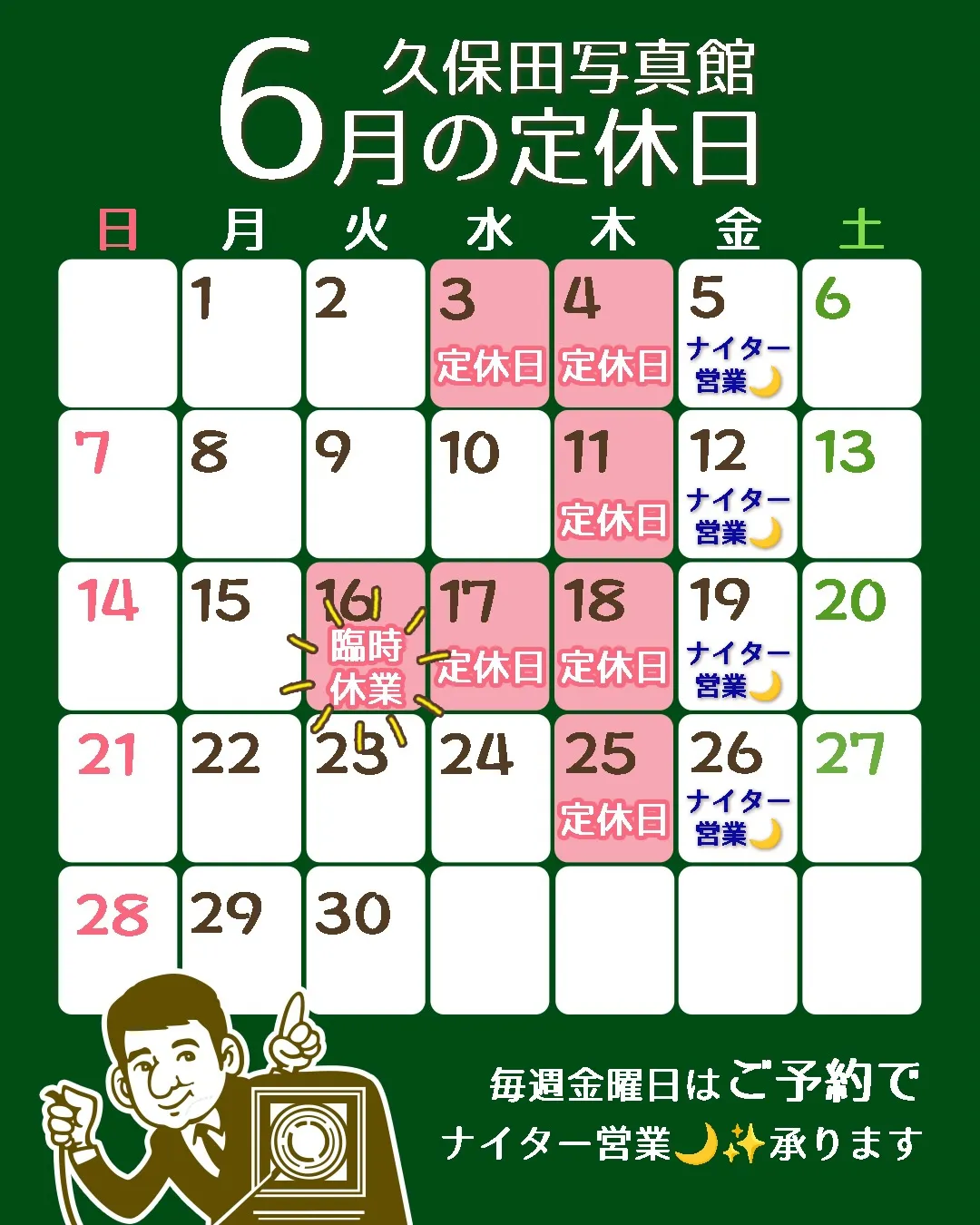 6月の定休日のお知らせです😊